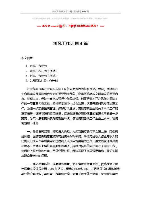 2018年纠风工作计划4篇-推荐word版 (8页)