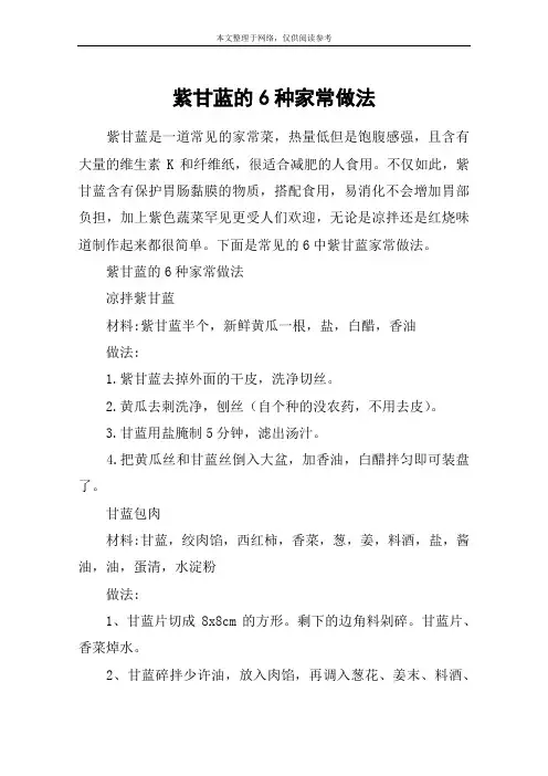 紫甘蓝的6种家常做法