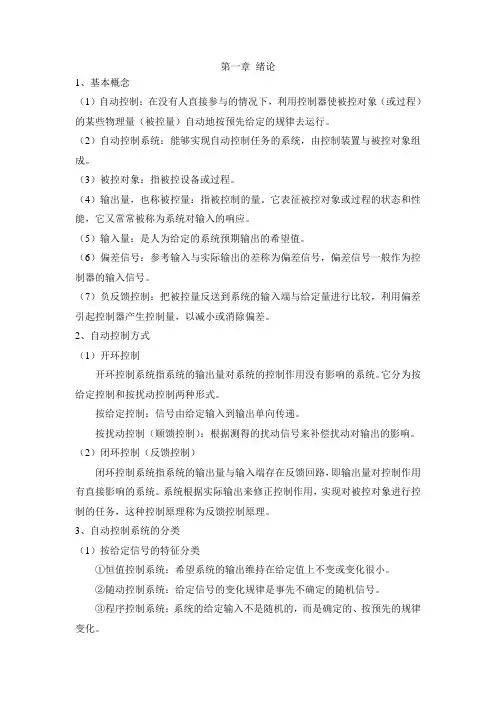 自动控制原理复习提纲