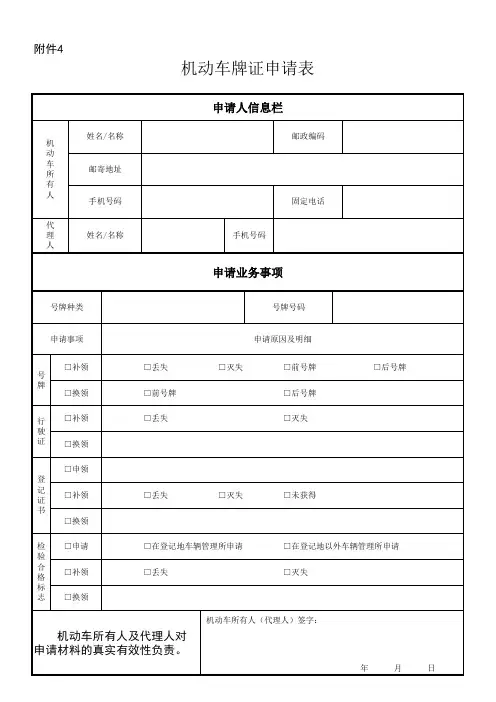《机动车申请表》