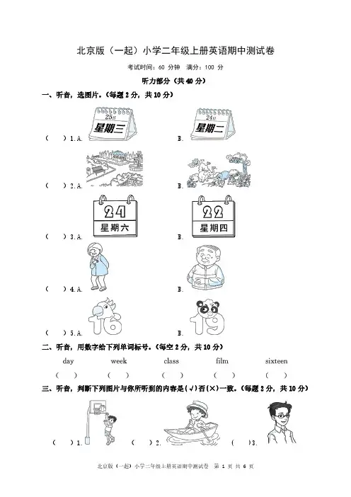 北京版(一起)小学二年级上册英语期中测试卷(2022年)