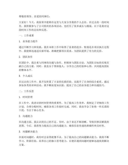 晨会分享个人总结范文