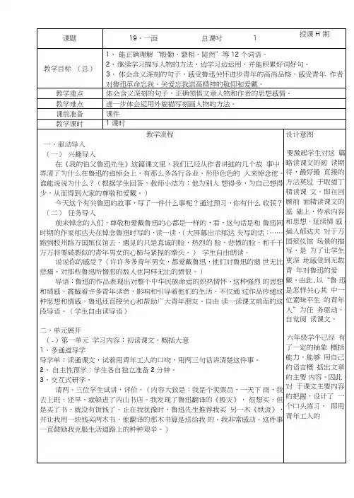人教版小学六年级语文上册第19课《一面》教学设计.doc