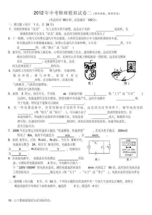 2012年中考物理模拟试卷(精美排版,精准答案).pdf