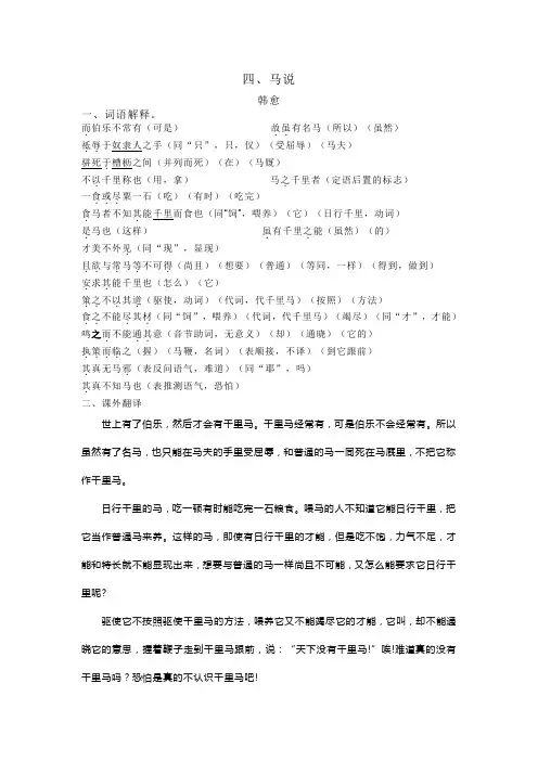 《马说》知识点梳理
