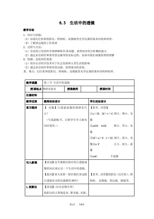【初中八年级物理教案一】生活中的透镜