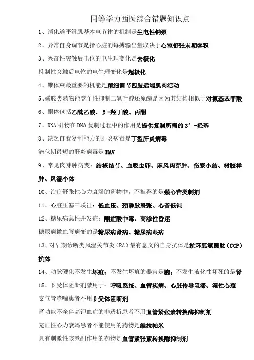 同等学力西综错题知识点