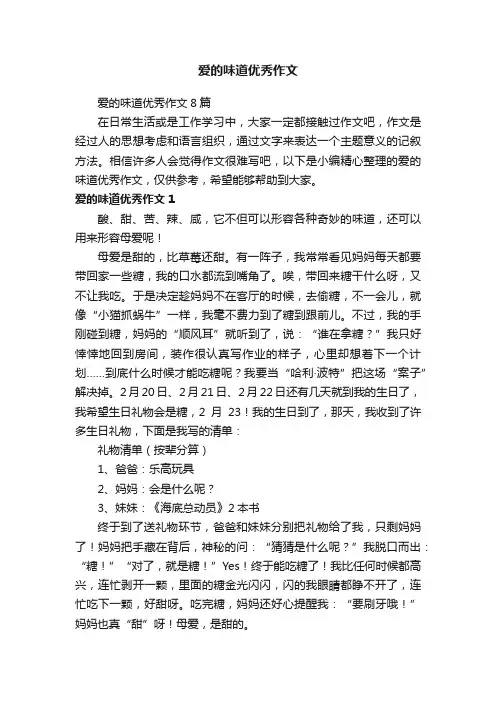 爱的味道优秀作文