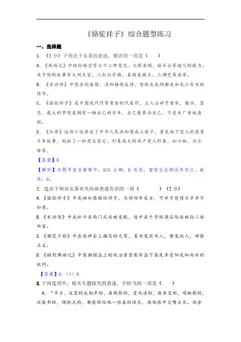 《骆驼祥子》-中考语文必备名著知识点梳理与精讲(全国通用)解析版