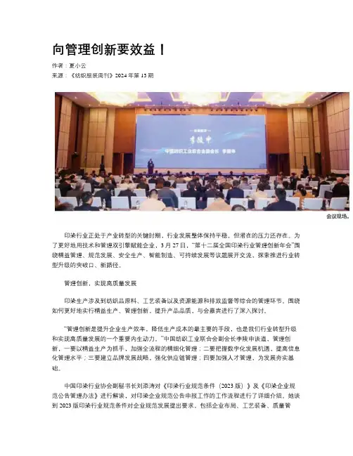 向管理创新要效益！