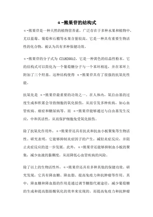 α-熊果苷的结构式