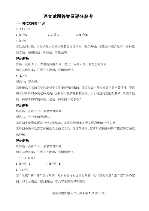 2019全国卷山东省高考模拟语文答案Word版
