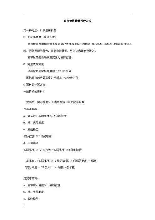 窗帘价格计算四种方法