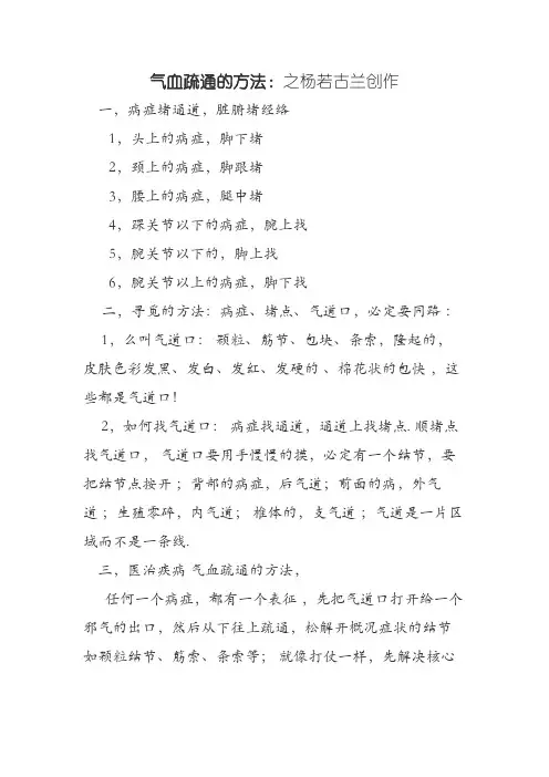 气血疏通的方法