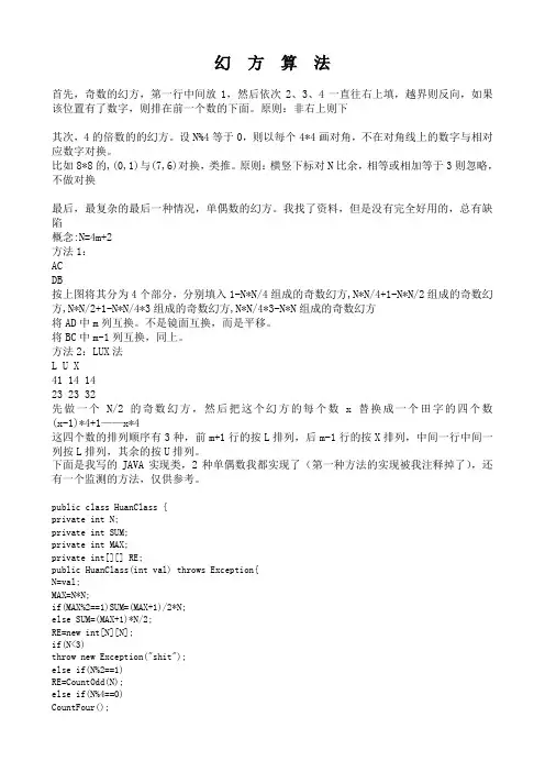 幻方算法