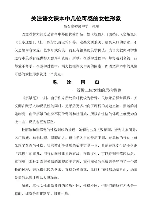 关注高中语文课本中几位可感的女性形象