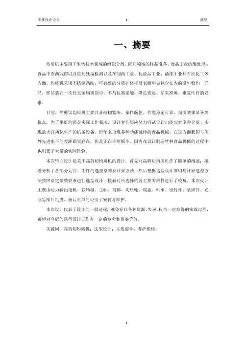 高剪切均质机说明书