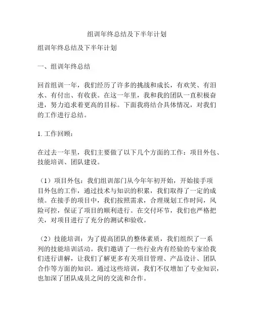 组训年终总结及下半年计划