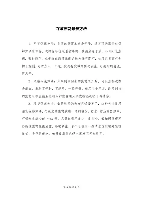 存放燕窝最佳方法