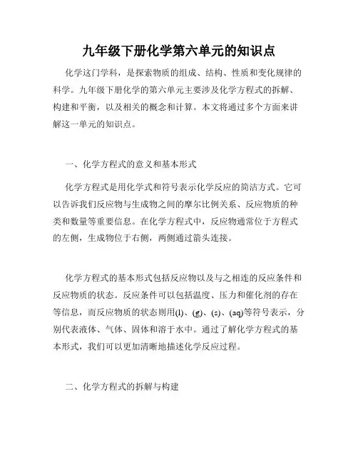 九年级下册化学第六单元的知识点