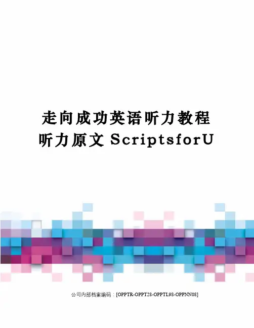 走向成功英语听力教程听力原文ScriptsforU