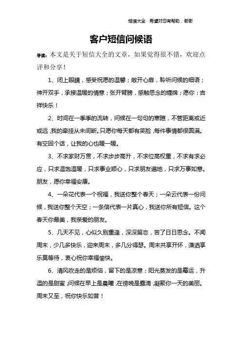客户短信问候语