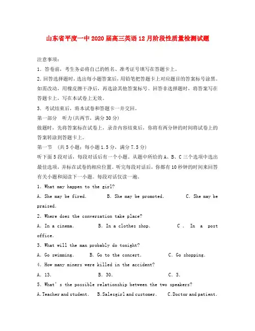 山东省平度一中2020届高三英语12月阶段性质量检测试题