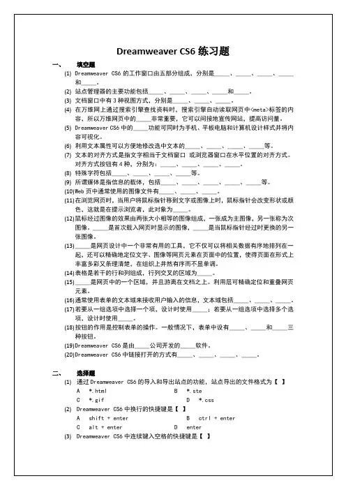 Dreamweaver-CS6练习题