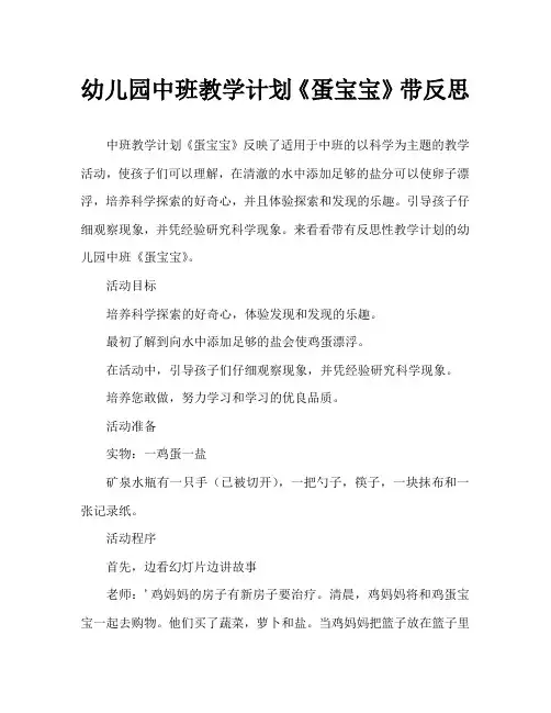 幼儿园中班教案《蛋宝宝》含反思