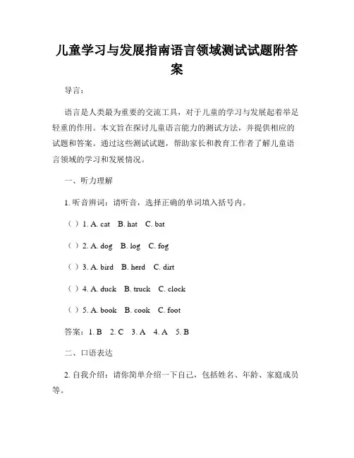 儿童学习与发展指南语言领域测试试题附答案