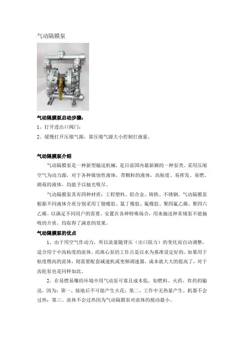气动隔膜泵介绍和启动步骤