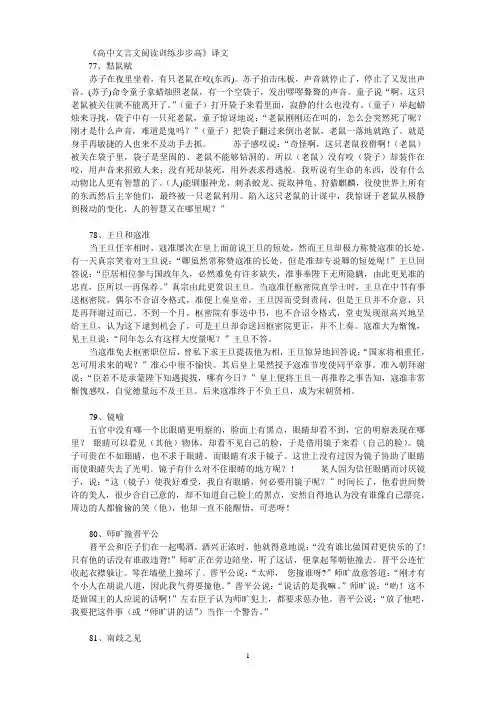 《高中文言文阅读训练步步高》翻译第77至120篇