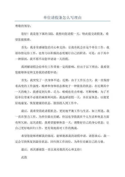单位请假条怎么写理由