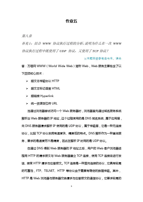 计算机网络_BB_第五次作业