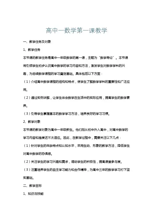 高中一数学第一课教学