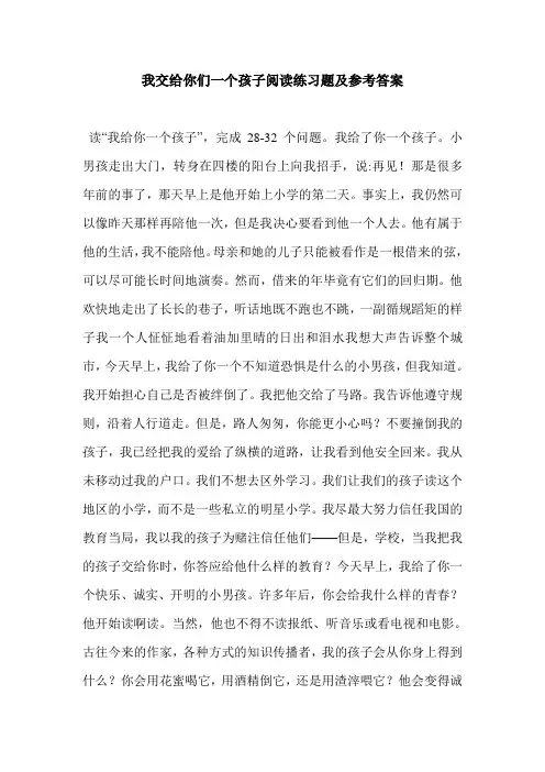 我交给你们一个孩子阅读练习题及参考答案