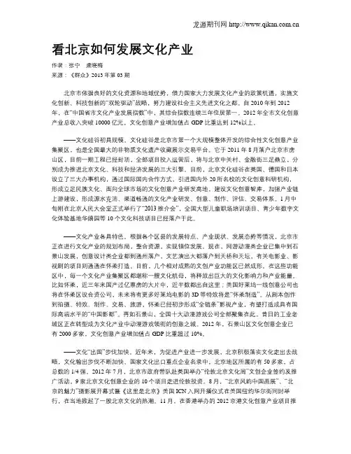 看北京如何发展文化产业