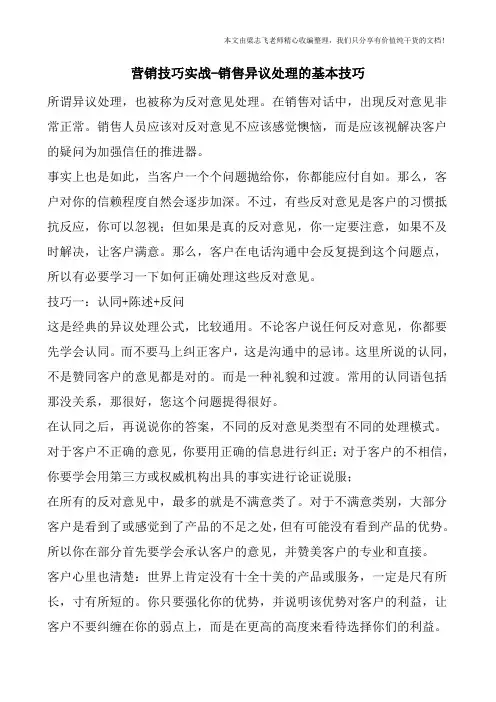 营销技巧实战-销售异议处理的基本技巧