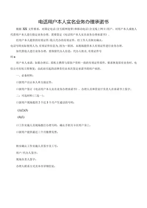 电话用户本人实名业务办理承诺书