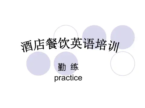 餐厅英语培训