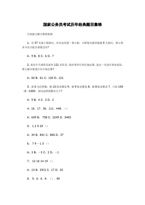 国家公务员考试历经典题目汇总