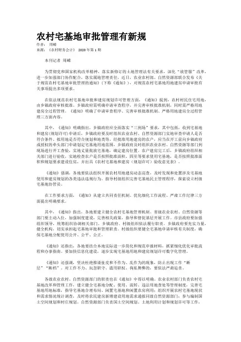 农村宅基地审批管理有新规