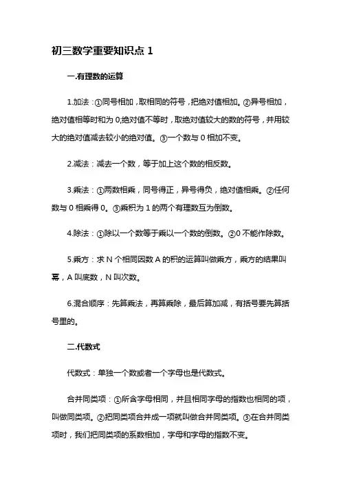 初三数学重要知识点7篇