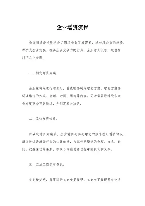 企业增资流程
