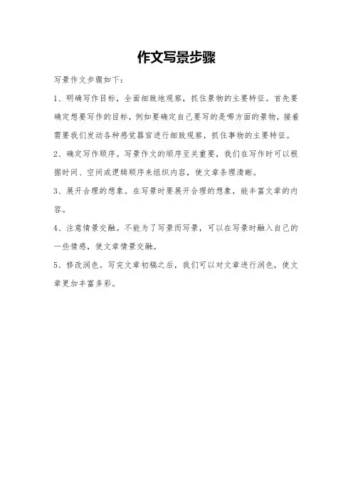 作文写景步骤