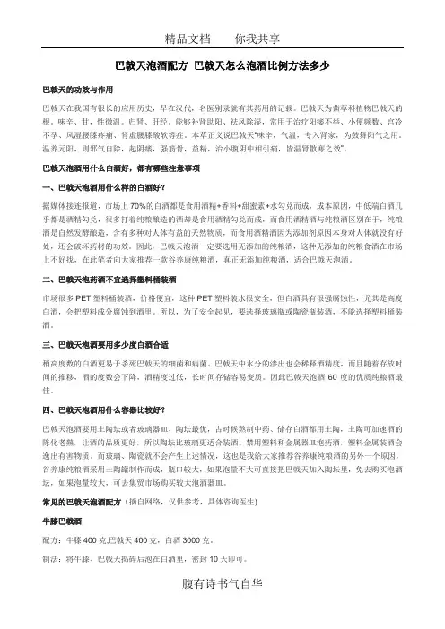 巴戟天泡酒配方 巴戟天怎么泡酒比例方法多少