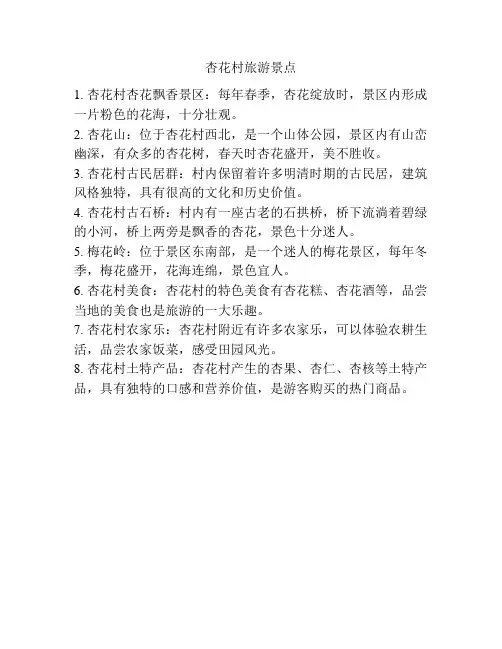 杏花村旅游景点