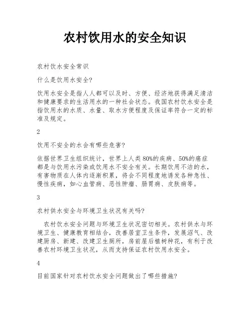 农村饮用水的安全知识