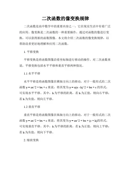 二次函数的像变换规律