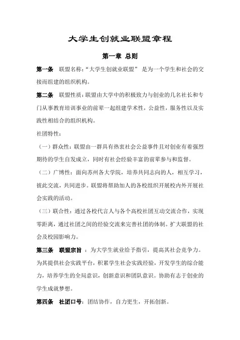 大学生创就业联盟章程